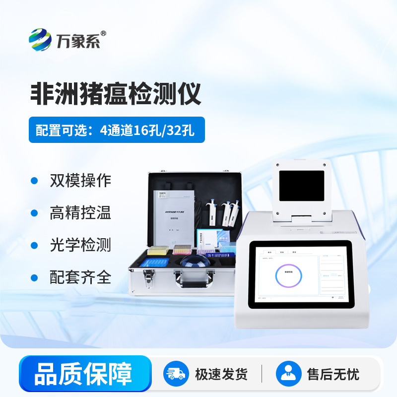 ??非洲豬瘟病毒檢測儀：精準(zhǔn)防控豬瘟，守護養(yǎng)殖產(chǎn)業(yè)安全