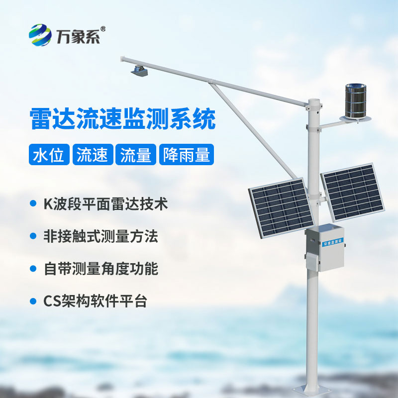 ??全自動水文在線監測系統：智測水文動態，護航水利安瀾